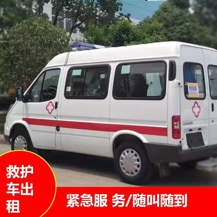 老城镇跨市救护车护送转院租赁